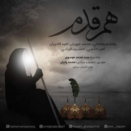 Hashem Ramezani ft Omid Ghaderian Ft Hossein Ghorbani Ft Amir Hatami Ft Mohammad Mehraban – Ham Ghadam